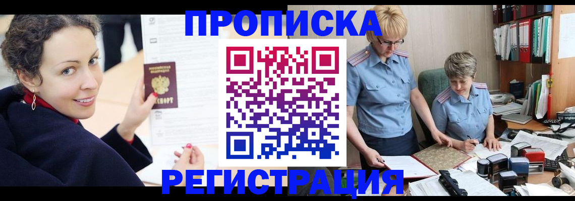 временная регистрация в квартире в Ревде