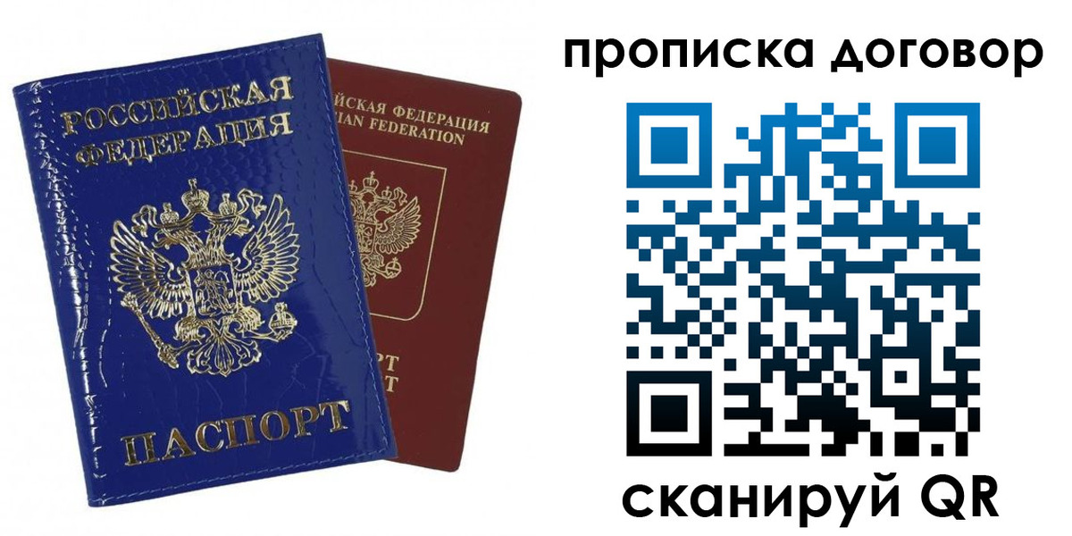 прописка в Ревде
